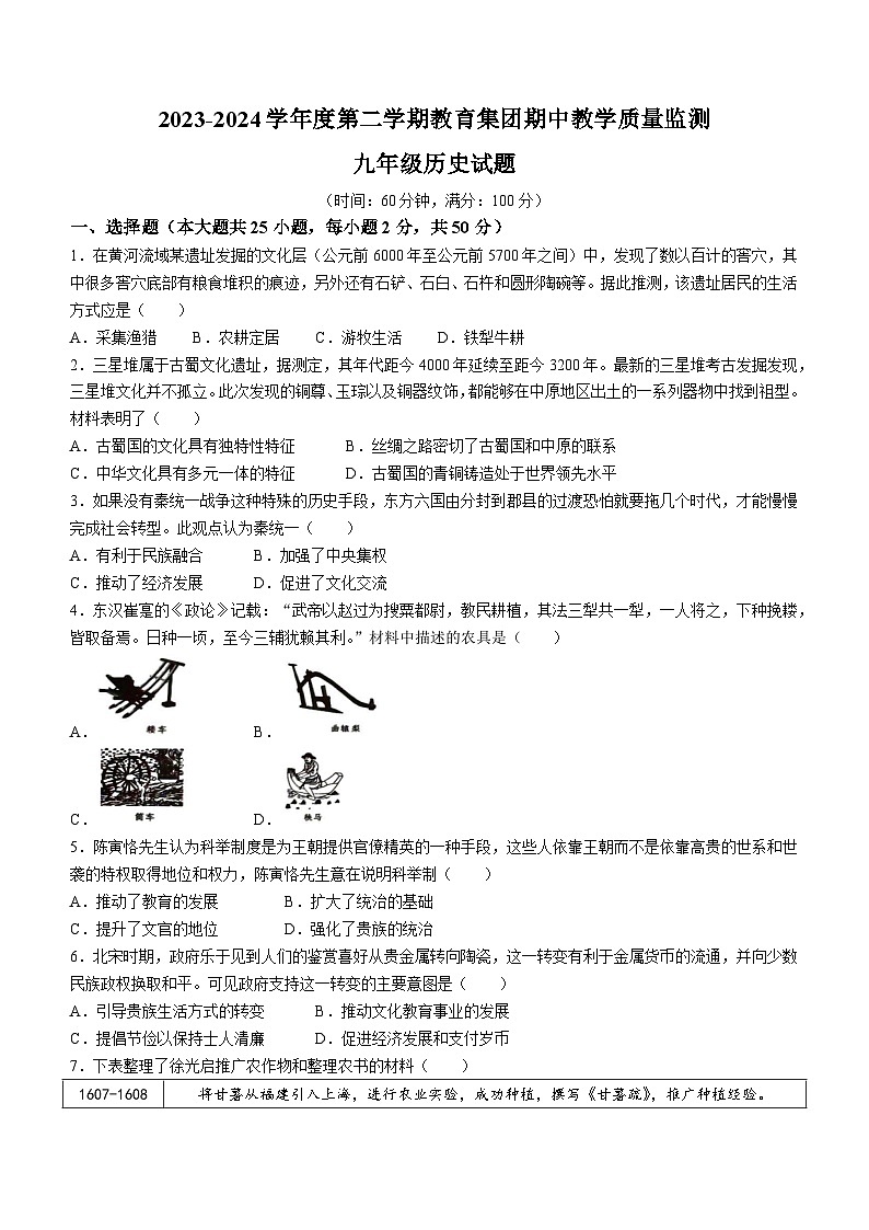 14,山东省滨州市博兴县2023-2024学年九年级下学期期中历史试题01