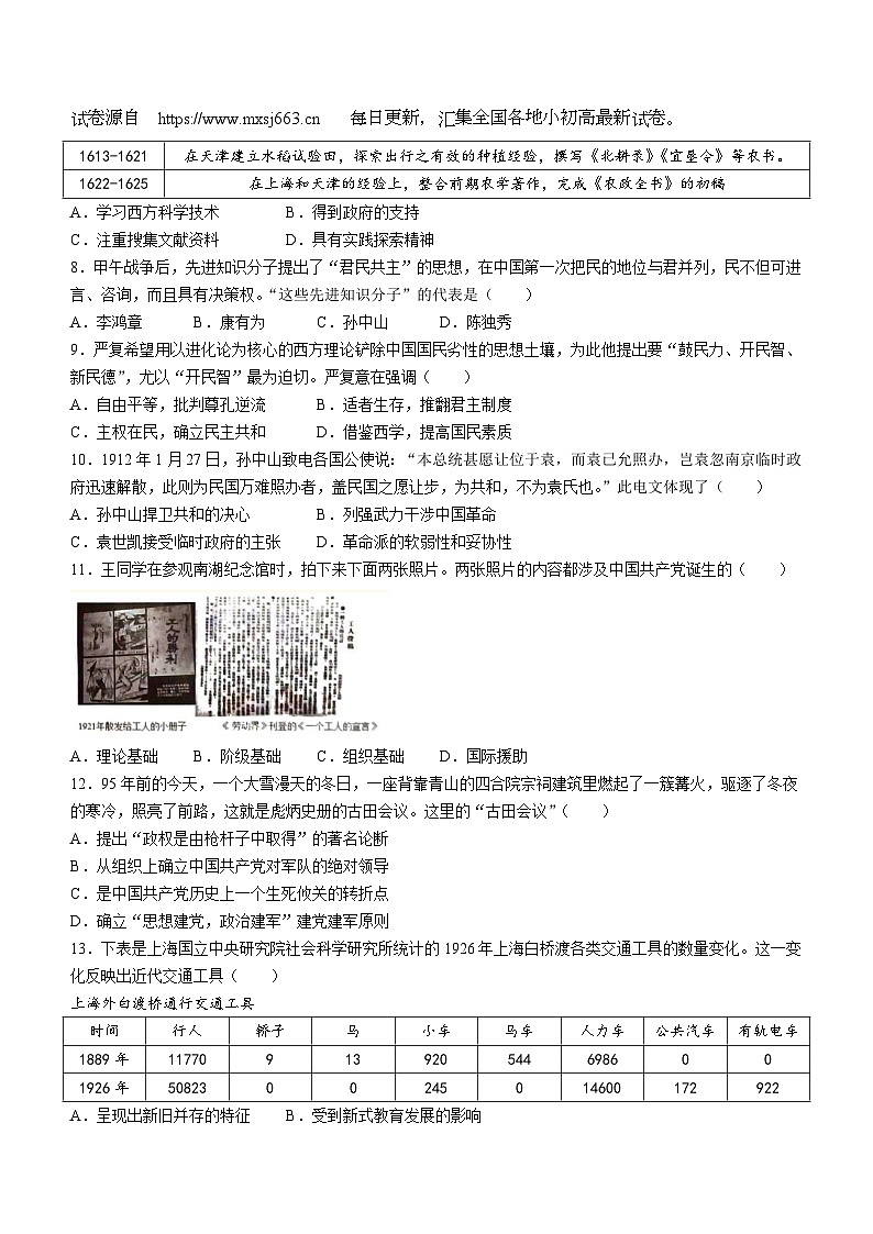 14,山东省滨州市博兴县2023-2024学年九年级下学期期中历史试题02