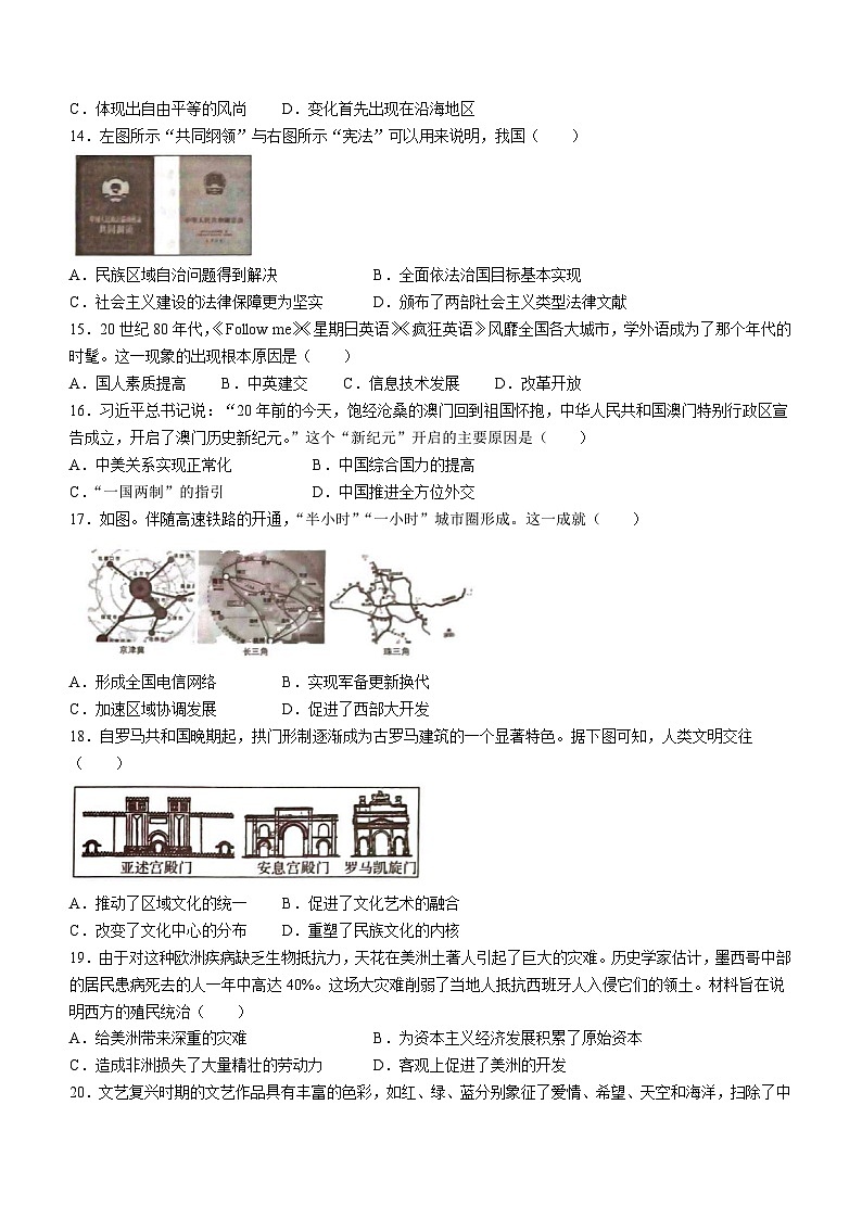14,山东省滨州市博兴县2023-2024学年九年级下学期期中历史试题03