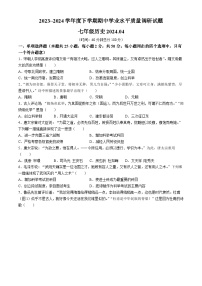 15，山东省临沂市2023-2024学年部编版七年级历史下学期期中学业水平质量调研试题