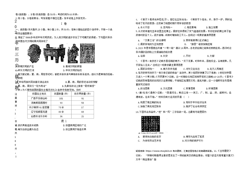 16,山东省烟台市蓬莱区(五四制)2023-2024学年部编版八年级下学期期中考试历史试题第1页