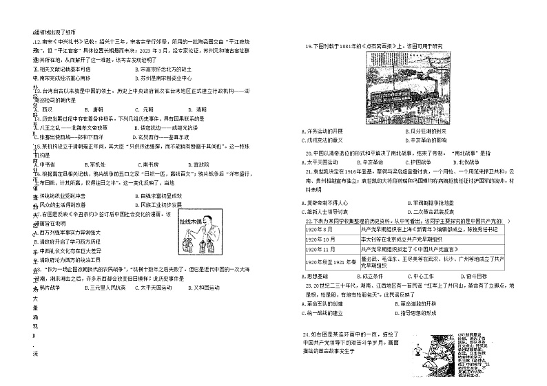 16,山东省烟台市蓬莱区(五四制)2023-2024学年部编版八年级下学期期中考试历史试题第2页