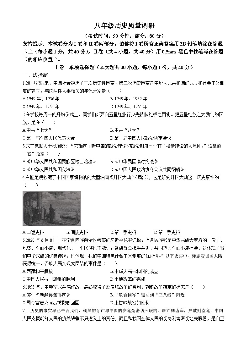 18,山东省青岛市市北区2023-2024学年八年级下学期4月期中历史试题(无答案)第1页