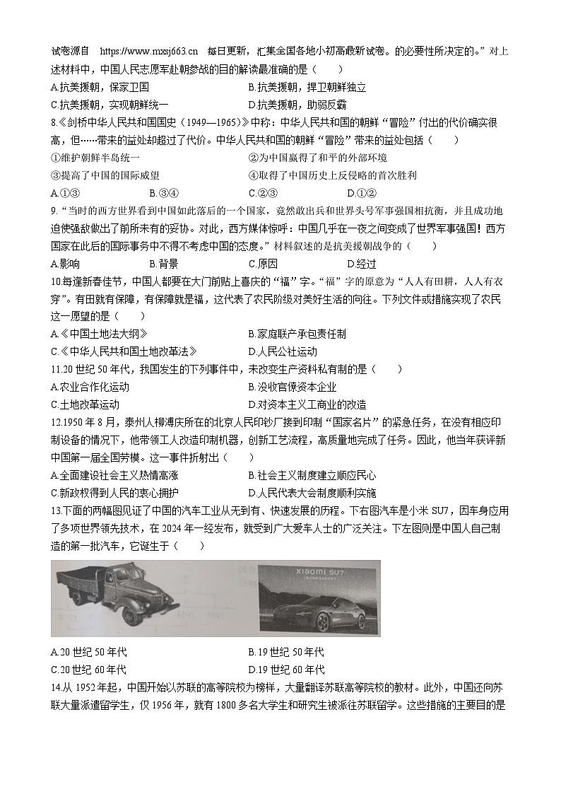 18,山东省青岛市市北区2023-2024学年八年级下学期4月期中历史试题(无答案)第2页