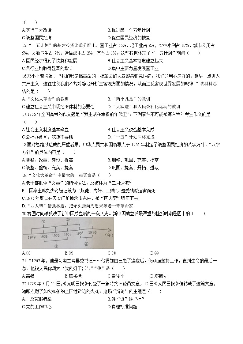 18,山东省青岛市市北区2023-2024学年八年级下学期4月期中历史试题(无答案)第3页