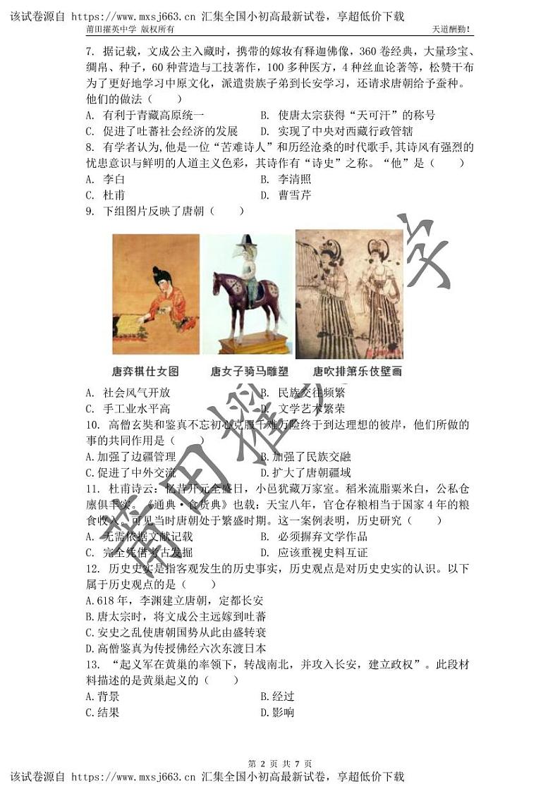 23,福建省莆田市擢英中学2023~2024学年七年级下学期期中考试历史试题第2页