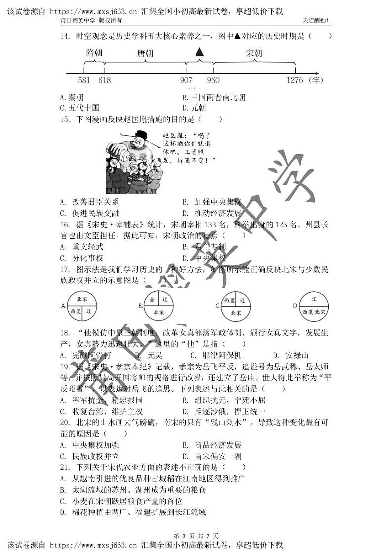 23,福建省莆田市擢英中学2023~2024学年七年级下学期期中考试历史试题第3页