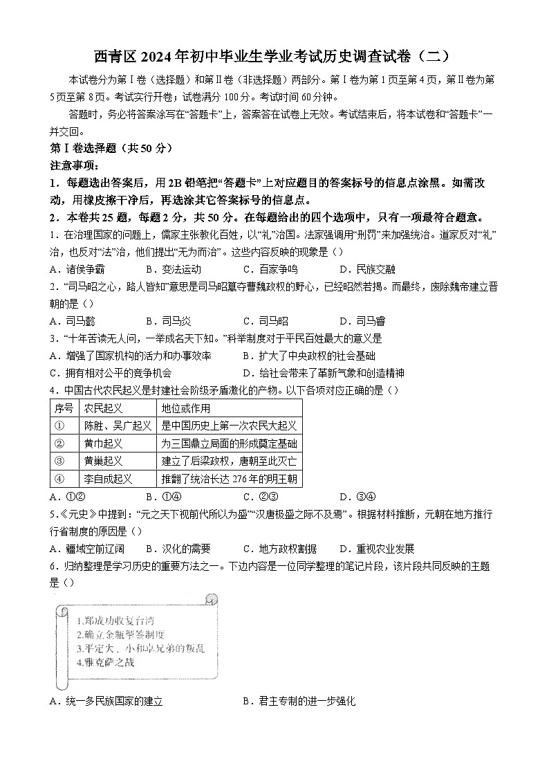 2024年天津市西青区中考二模历史试卷01