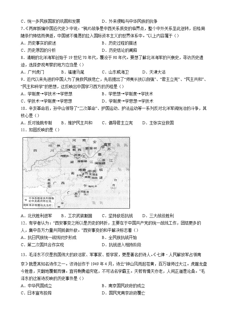 2024年天津市西青区中考二模历史试卷02