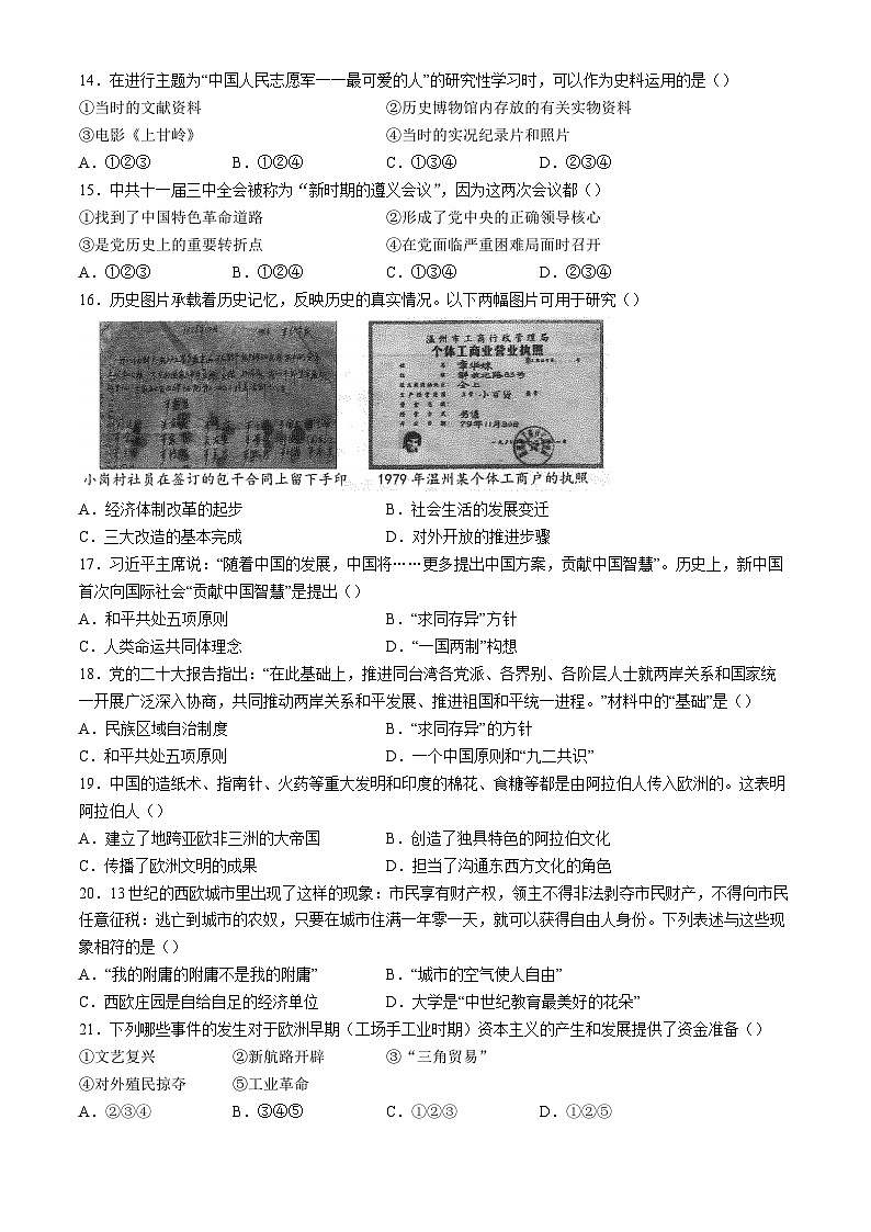2024年天津市西青区中考二模历史试卷03