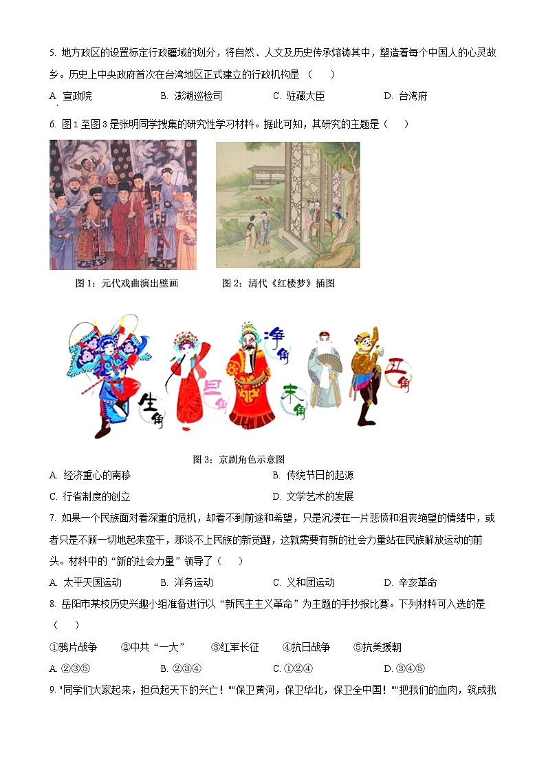 2024年山东省枣庄市初中学业水平考试模拟试题(四)历史(原卷版)第2页