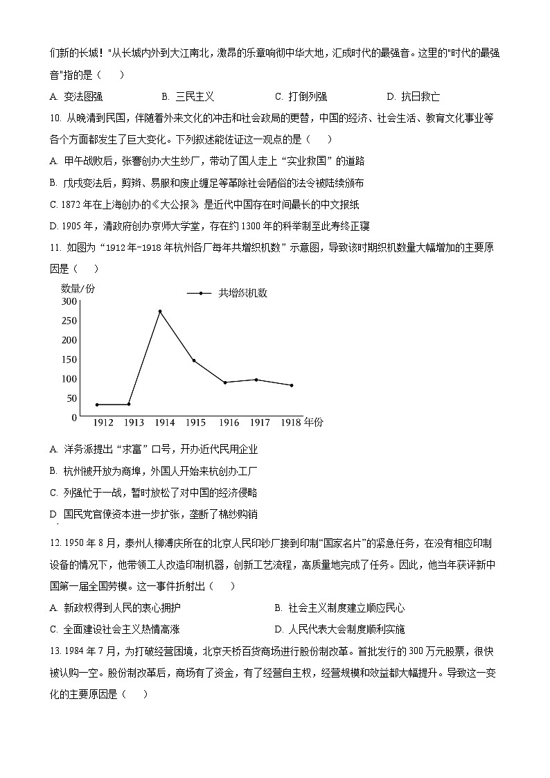 2024年山东省枣庄市初中学业水平考试模拟试题(四)历史(原卷版)第3页