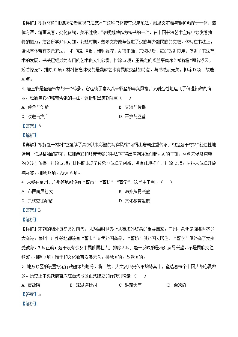 2024年山东省枣庄市初中学业水平考试模拟试题(四)历史(解析版)第2页