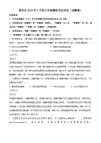 24，2024年安徽省亳州市谯城区中考二模历史试题