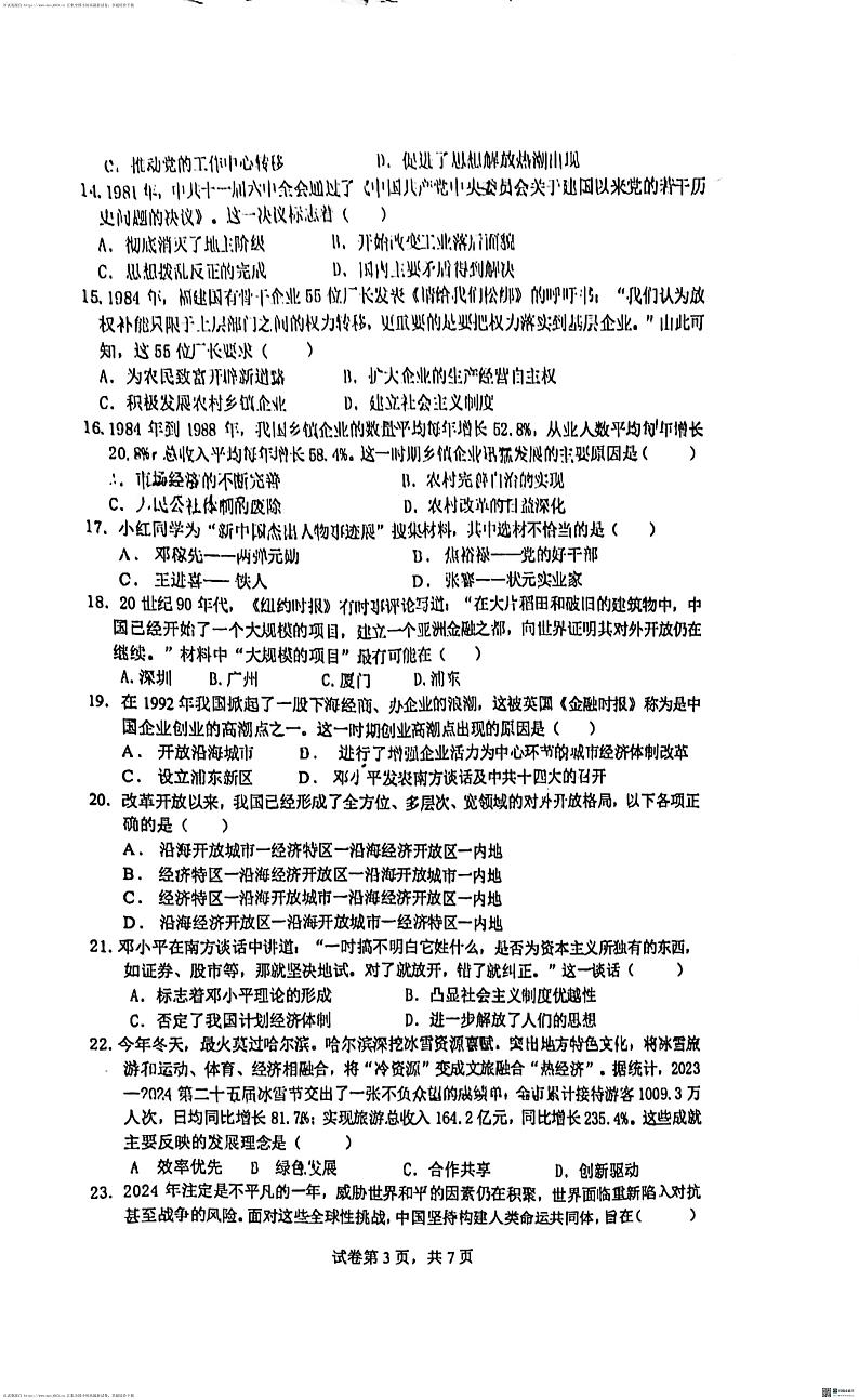 25,山东省日照市北京路中学2023-2024学年八年级下学期期中历史试题第3页