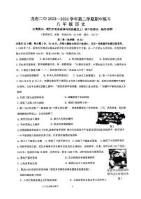 27，福建省龙岩市第二中学2023-2024学年八年级下学期期中历史试题
