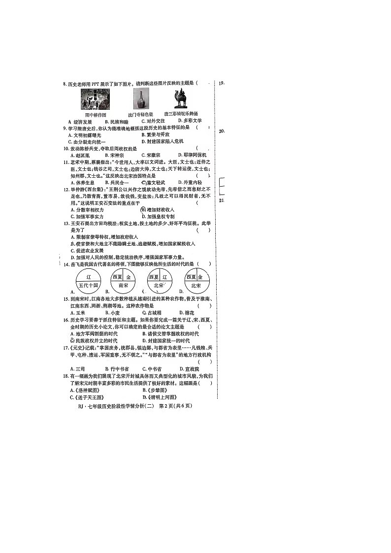 29,河南省驻马店市2023-2024学年七年级下学期4月期中历史试题02