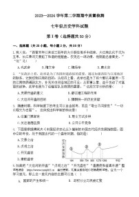 30，山东省宁津县大庄中学2023-2024学年七年级下学期期中考试历史试题