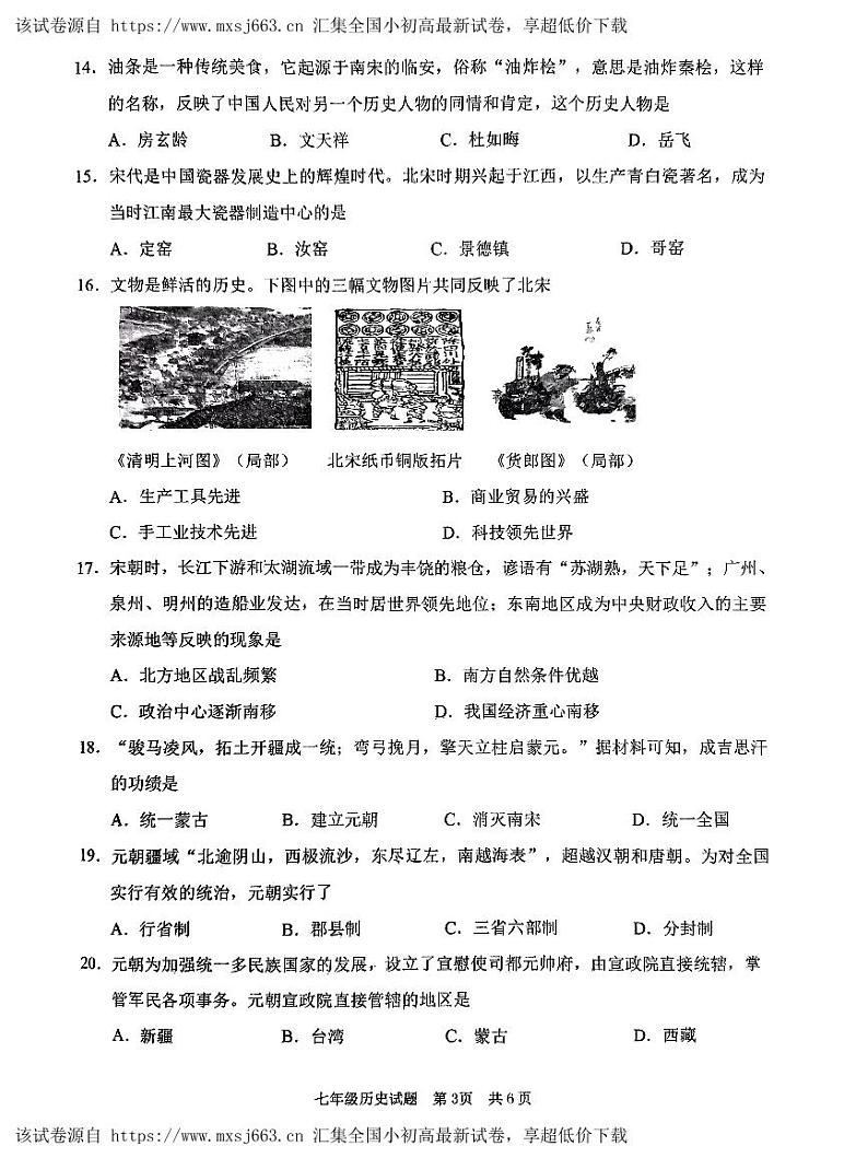 69,山东省枣庄市峄城区2023—2024学年七年级下学期期中质量检测历史试题第3页