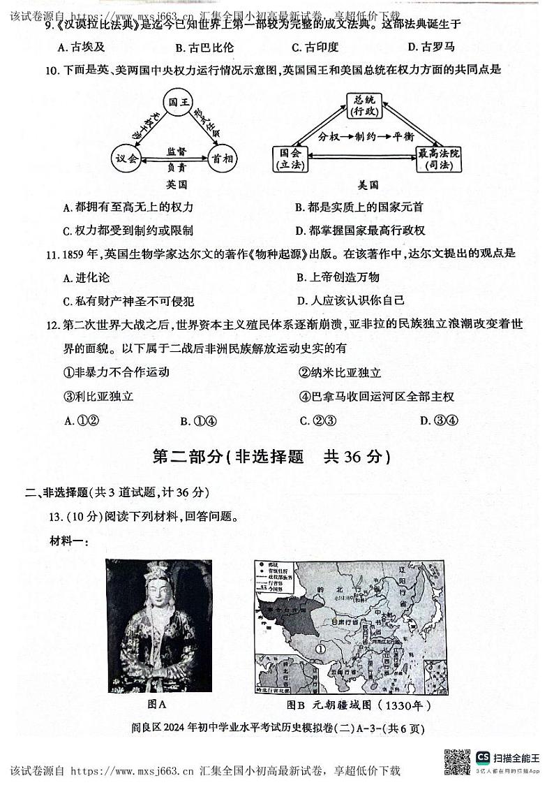 74,2024年陕西省西安市阎良区中考二模历史试题第3页