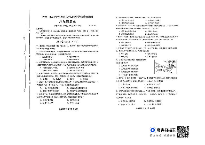 84,山东省潍坊市昌邑市2023-2024学年八年级下学期期中考试历史试题01