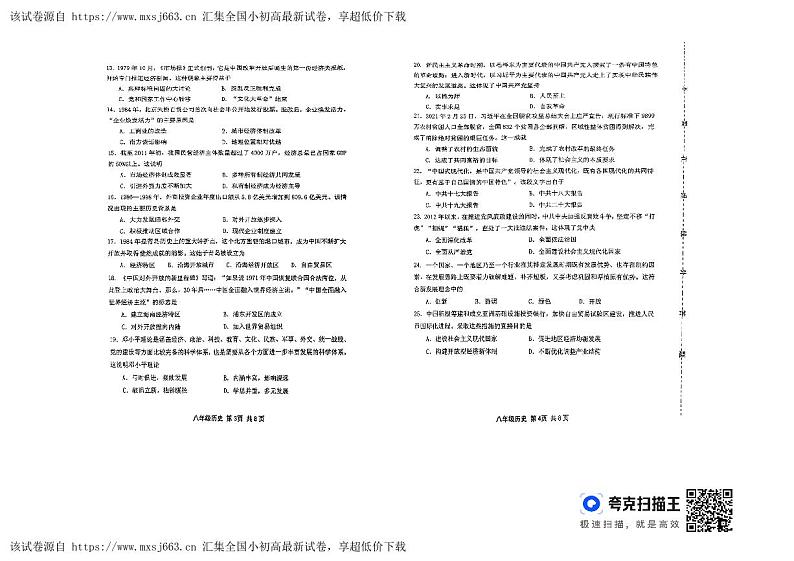 84,山东省潍坊市昌邑市2023-2024学年八年级下学期期中考试历史试题02