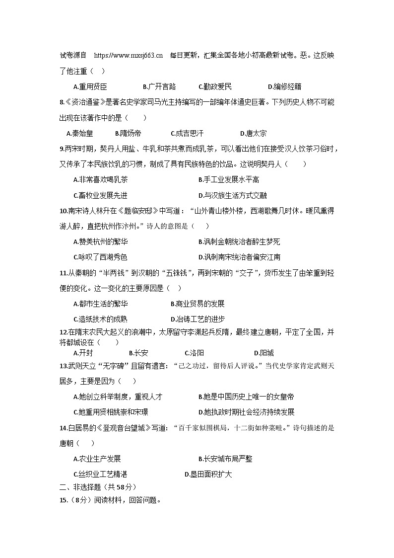86,海南省文昌市文昌中学2023-2024学年七年级下学期期中考试历史试题B卷第2页