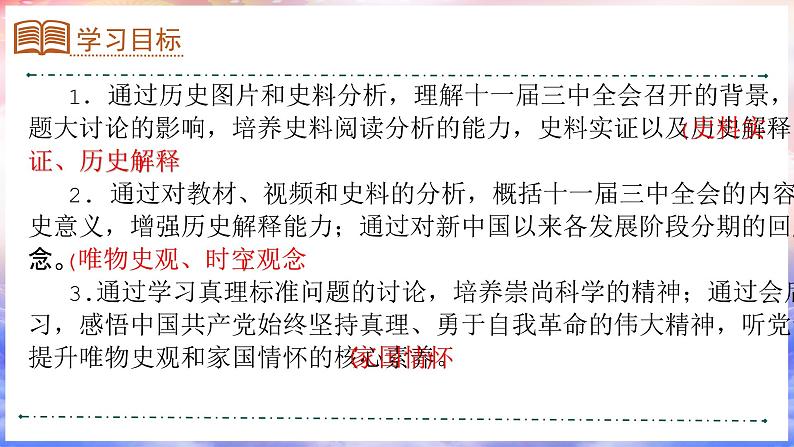 2023-2024学年八年级历史下册新课标同步教学课件第7课+伟大的历史转折(课件)-(人教部编版)第3页