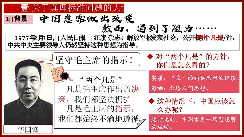 2023-2024学年八年级历史下册新课标同步教学课件第7课+伟大的历史转折(课件)-(人教部编版)第6页