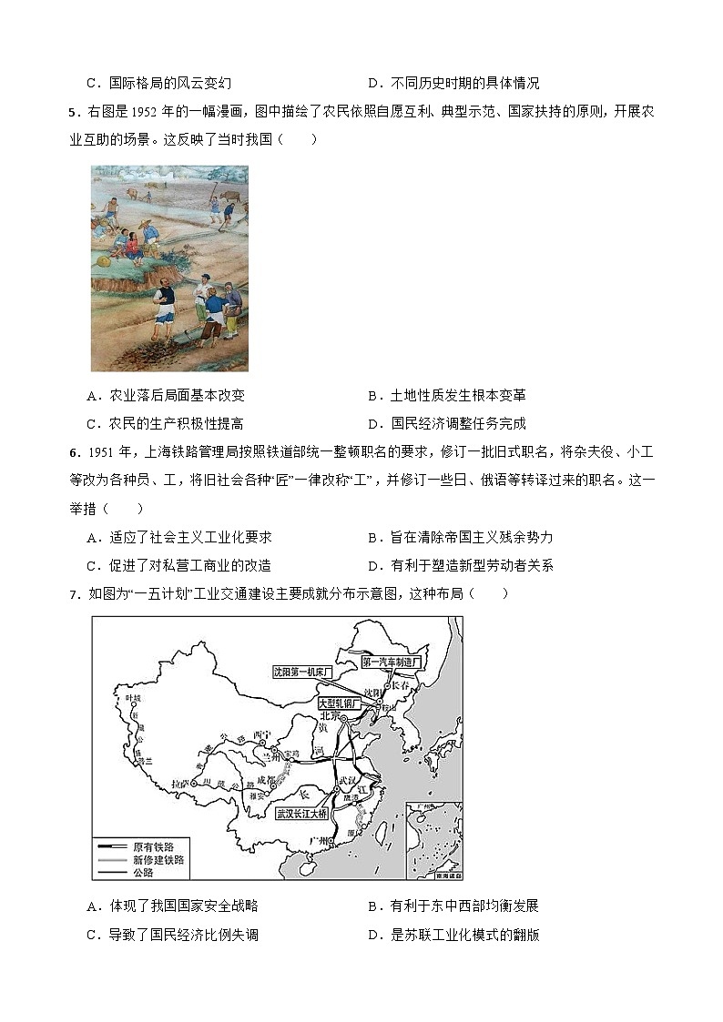 四川省眉山市东坡区2023-2024学年八年级下学期期中历史试卷(含解析)第2页
