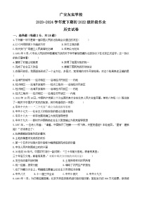 四川省廣安市友實學(xué)校2023-2024學(xué)年八年級下學(xué)期期中考試歷史試題（含答案）