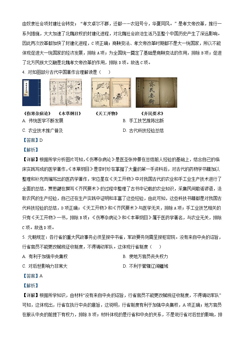 2024年山东省济宁市兖州区九年级二模历史试题(解析版)第2页