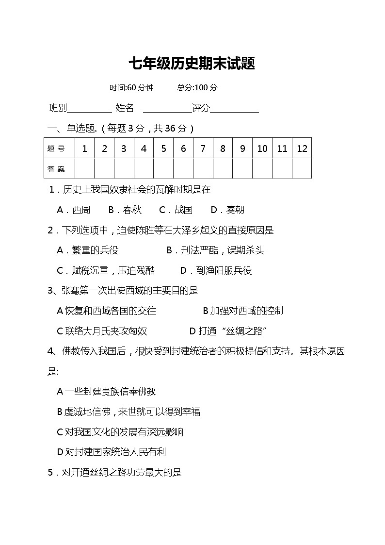 2023年秋七年级历史上册期末试题(含答案)第1页