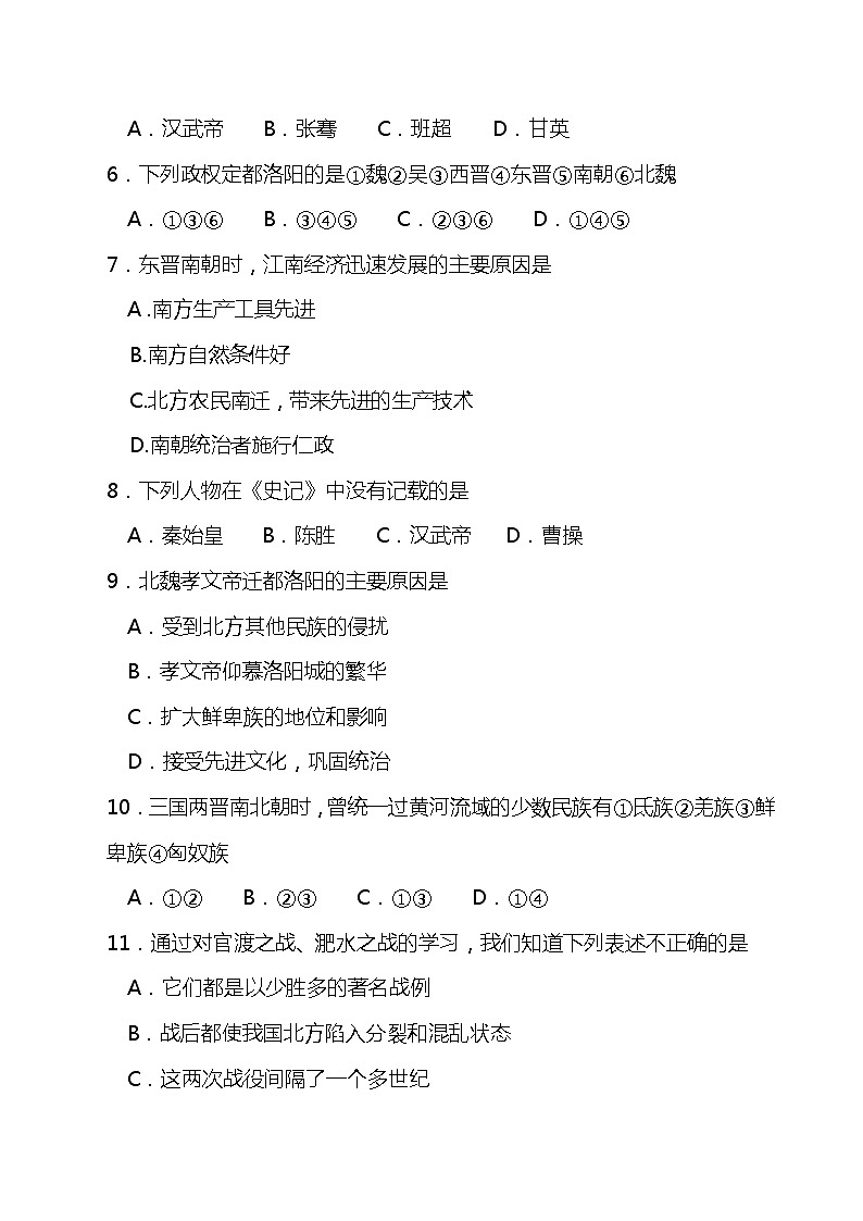 2023年秋七年级历史上册期末试题(含答案)第2页
