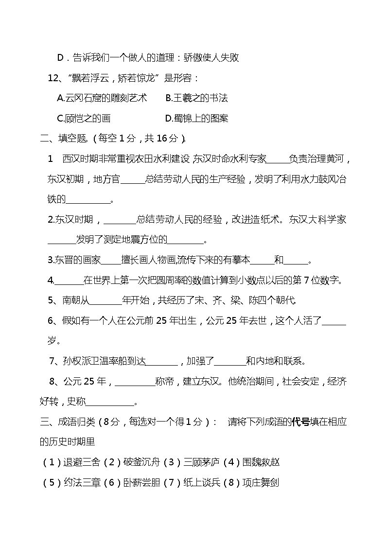 2023年秋七年级历史上册期末试题(含答案)第3页