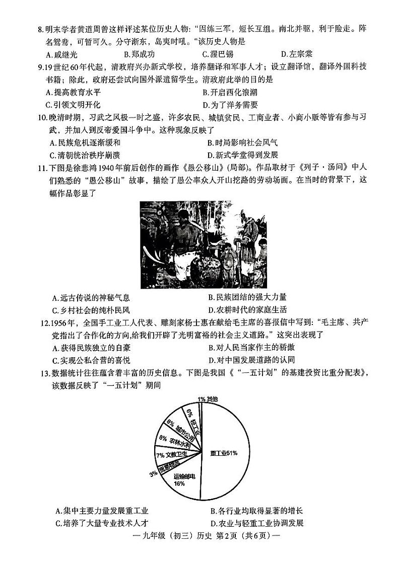 2024年江西省南昌市九年级二模历史试题第2页