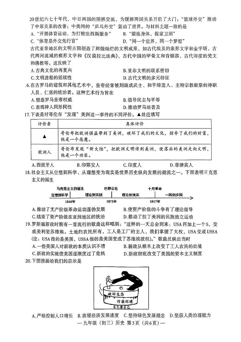 2024年江西省南昌市九年级二模历史试题第3页