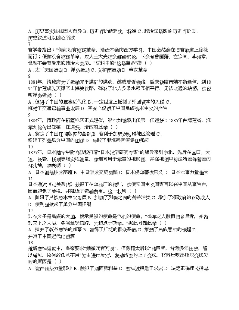 广东省深圳市南山外国语学校2023-2024学年九年级上学期历史期中考试试卷02