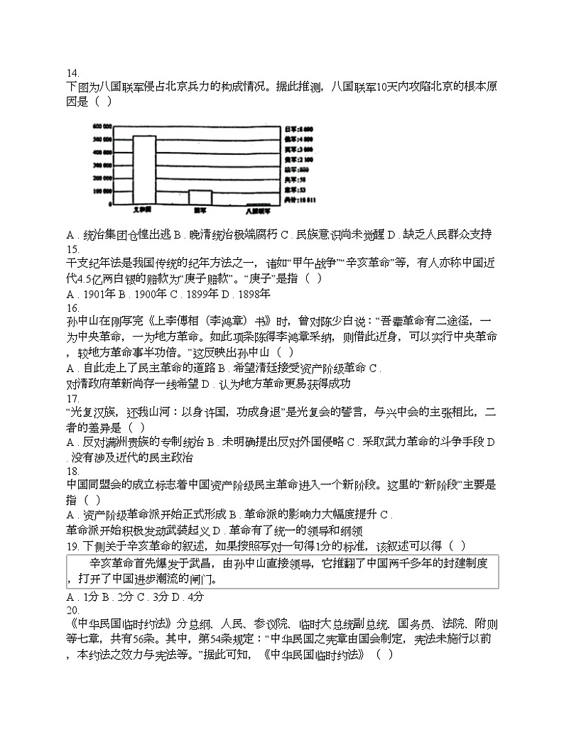 广东省深圳市南山外国语学校2023-2024学年九年级上学期历史期中考试试卷03