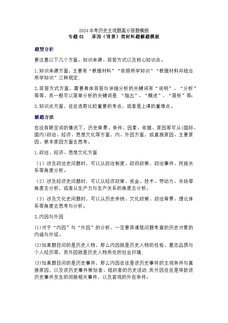 2024中考历史主观题高分答题模版(学生版)第1页