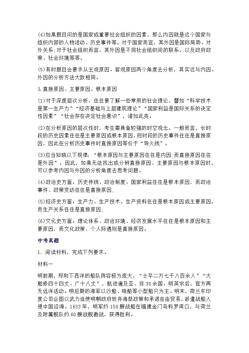 2024中考历史主观题高分答题模版(学生版)第2页