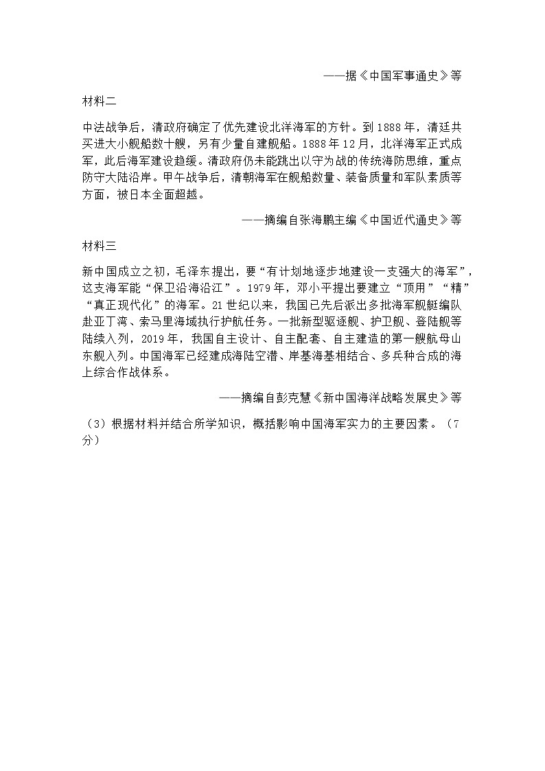 2024中考历史主观题高分答题模版(学生版)第3页
