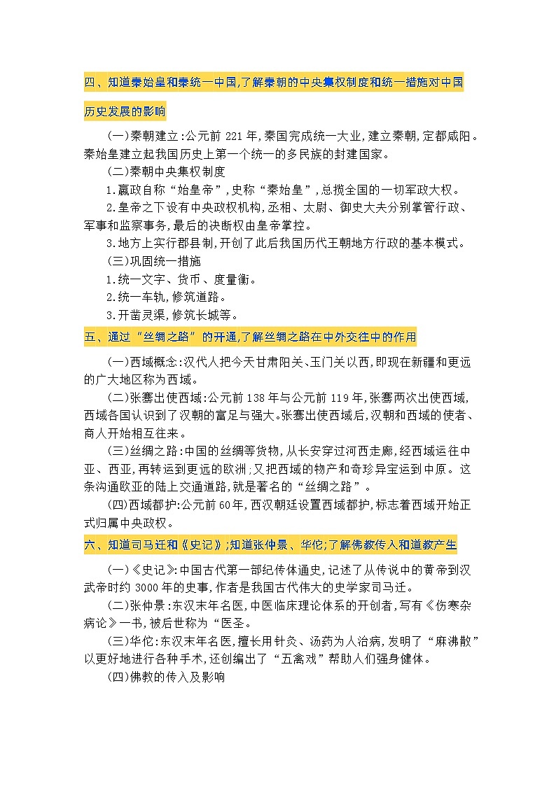 中考历史知识点汇总02