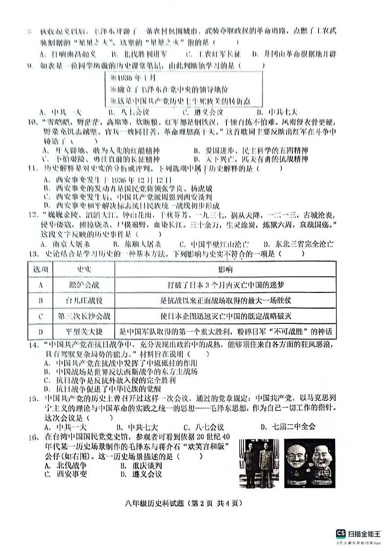 海南省琼海市嘉积中学分校2023-2024学年部编版八年级上学期期末考试历史试题第2页