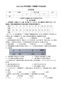 辽宁省铁岭市西丰县2023-2024学年部编版七年级下学期5月期中历史试卷