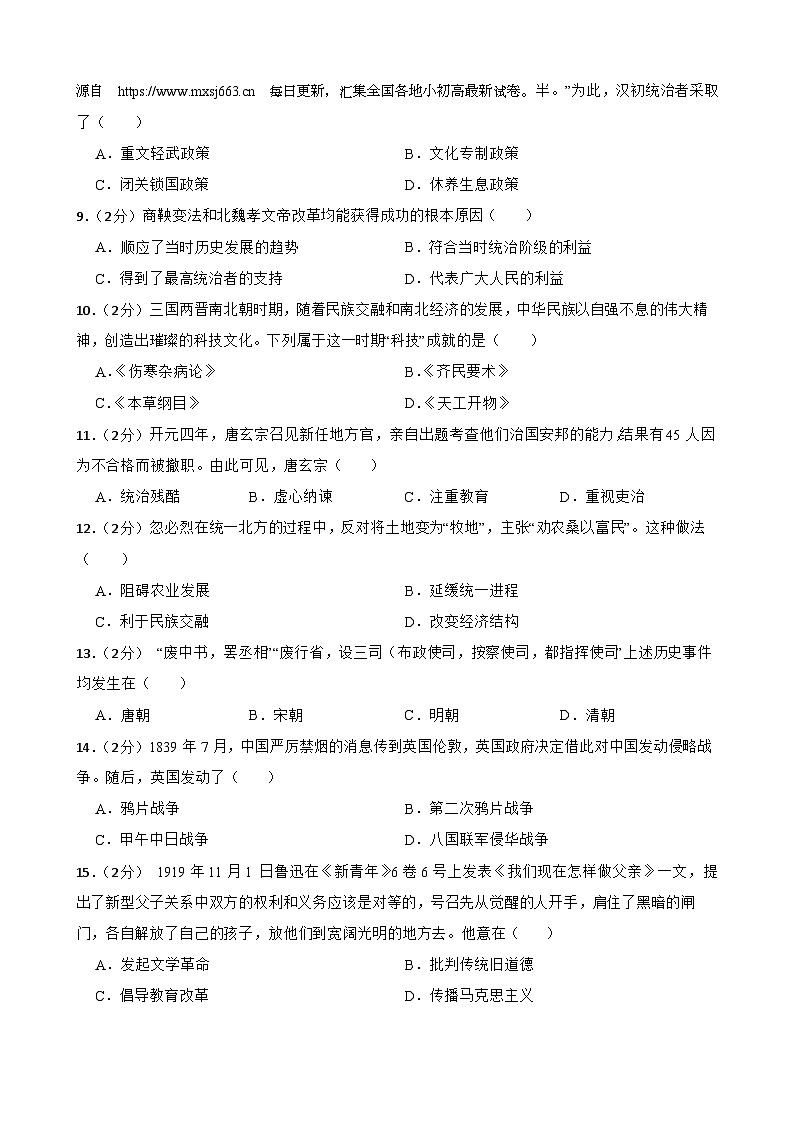 2024年甘肃省武威市凉州区下双镇九年制学校联片教研九年级三模历史试题第3页