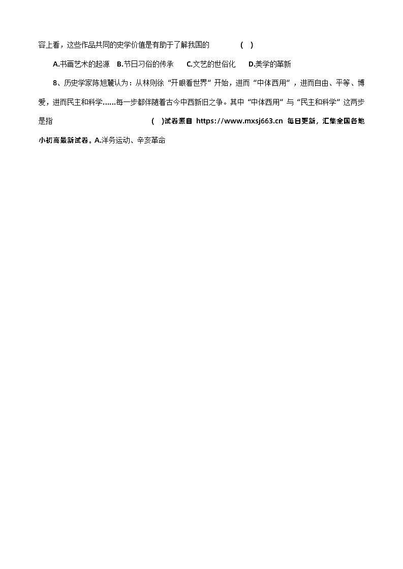 2024年河南省信阳市商城县中考二模历史试卷02