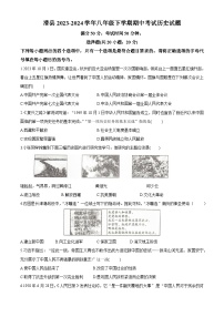 河南省安陽(yáng)市滑縣2023-2024學(xué)年八年級(jí)下學(xué)期期中歷史試題（含答案）