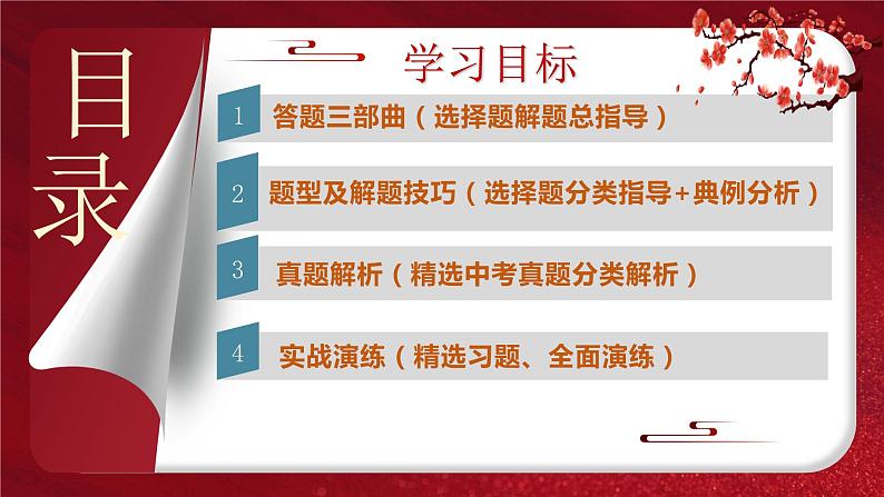 2024年中考规划与指导-专题27 中考材料题解题攻略 课件第2页