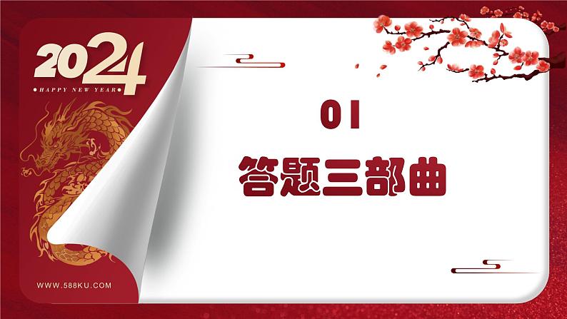 2024年中考规划与指导-专题27 中考材料题解题攻略 课件第3页